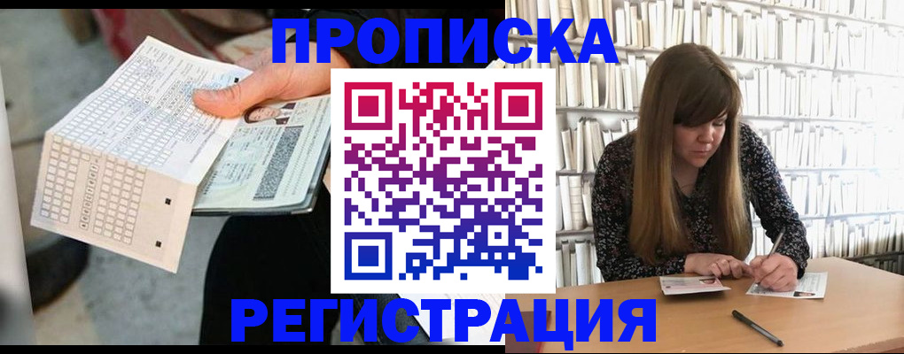 прописка в Киришах